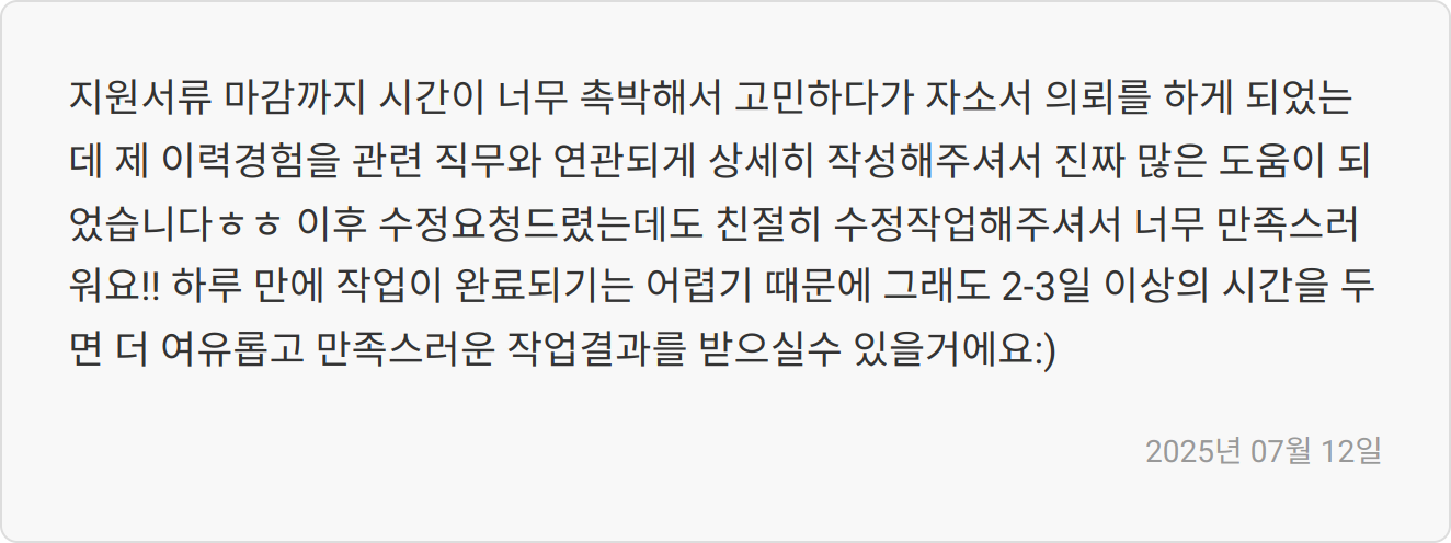 자소서 첨삭 후기 이미지