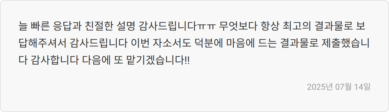 자기소개서 첨삭 이미지