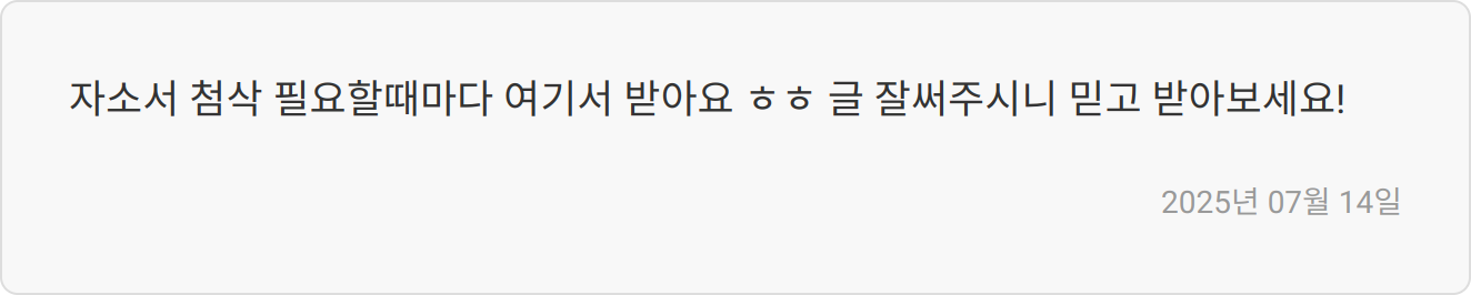 자기소개서 첨삭 가이드 이미지