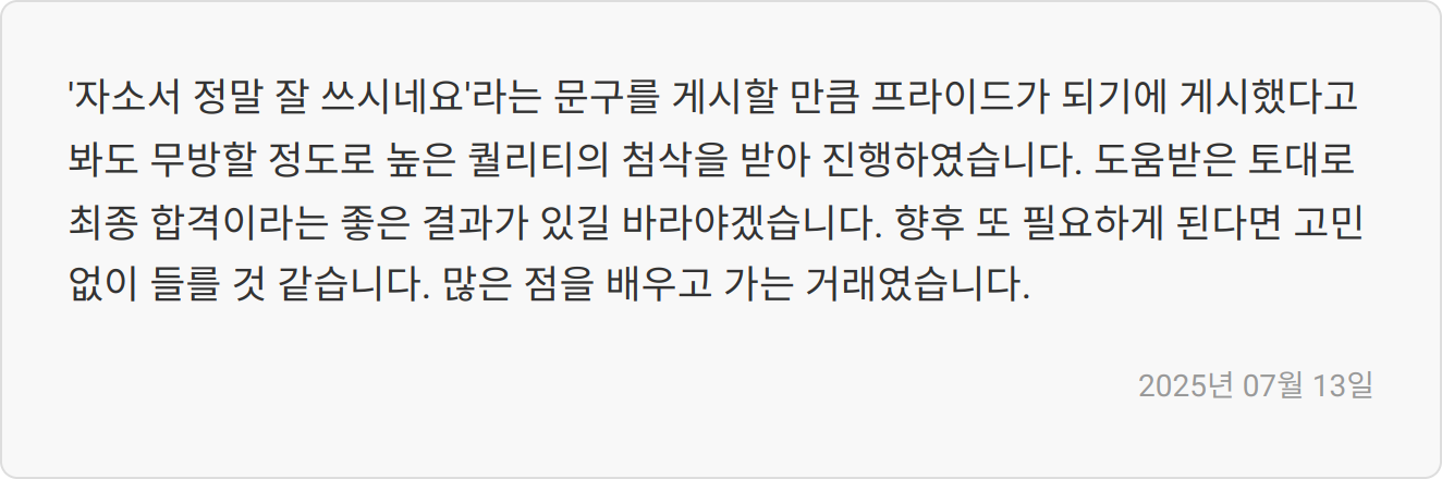 지원자 후기 이미지