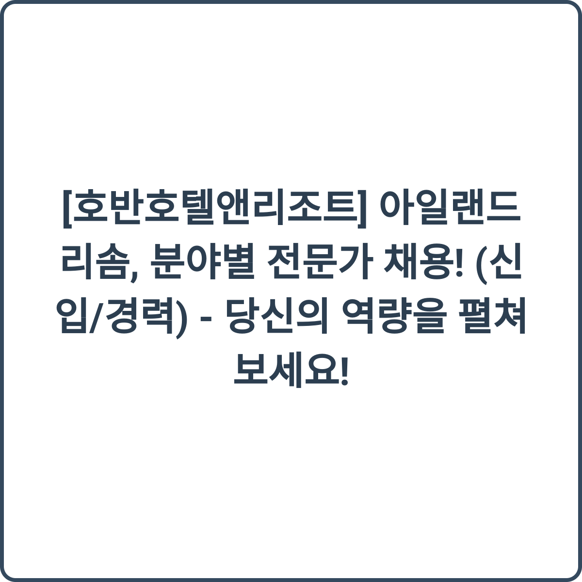 아일랜드 리솜 전경