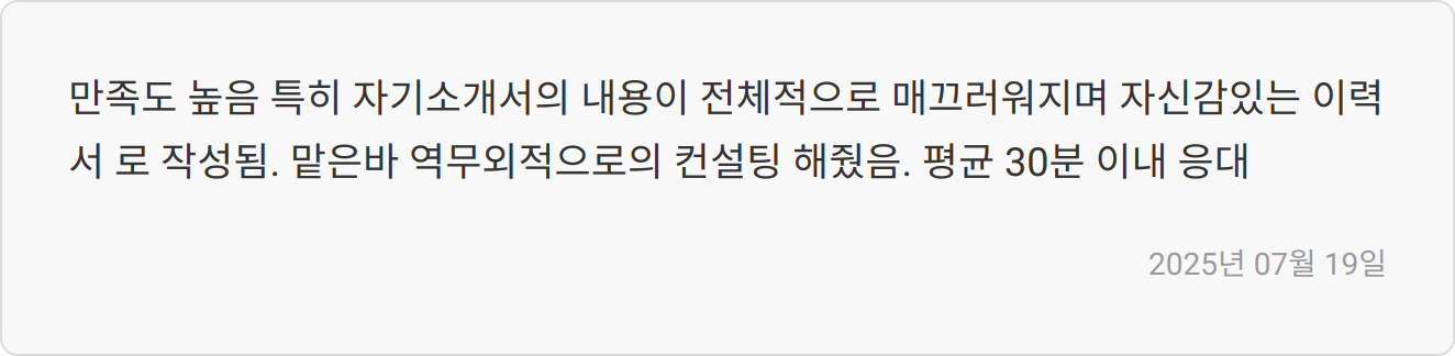 자소서 작성 후기 이미지