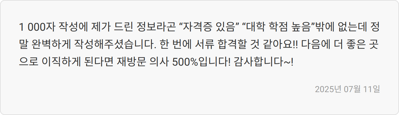 자소서 작성 후기 이미지