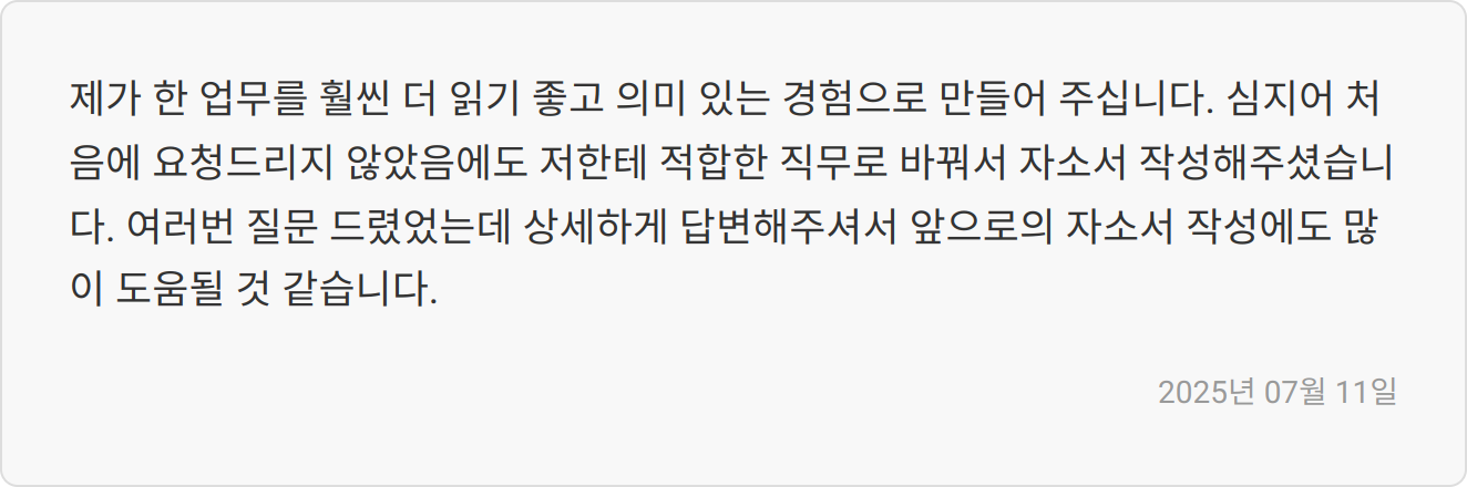 자소서 첨삭 이미지