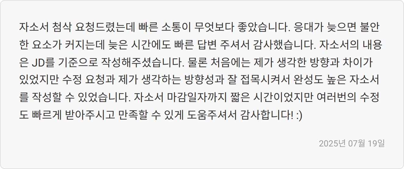 자기소개서 첨삭 상담