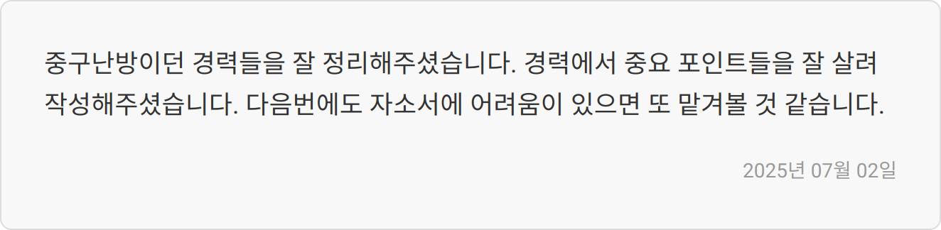 자기소개서 첨삭 리뷰 이미지