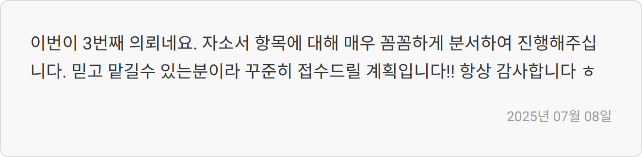 자기소개서 첨삭 후기