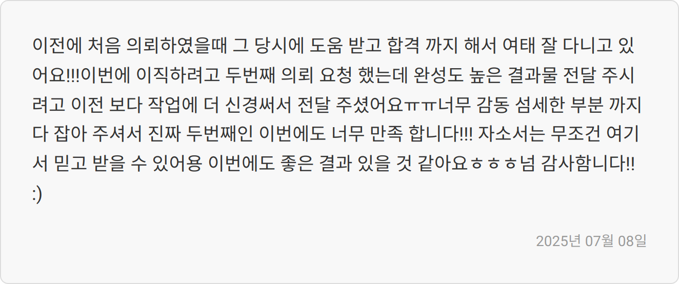자기소개서 첨삭 상담