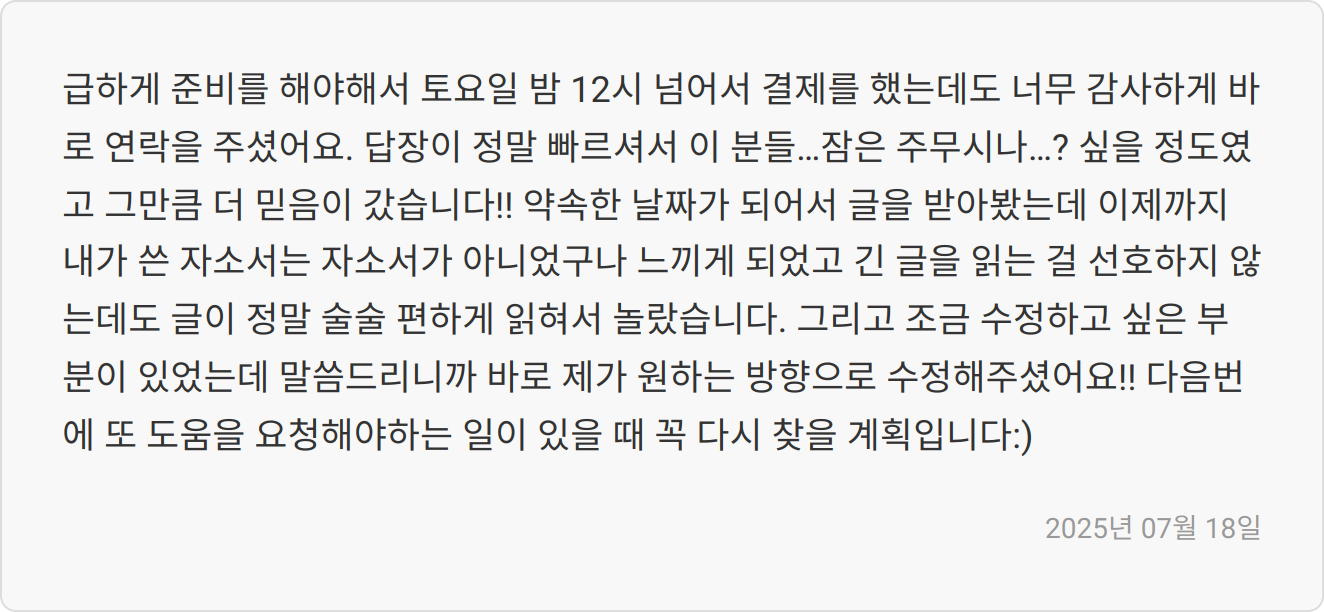 자소서 후기 이미지