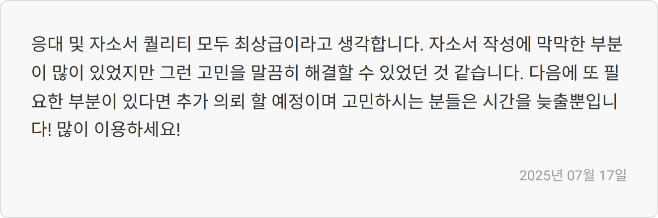 자소서 첨삭 중요성