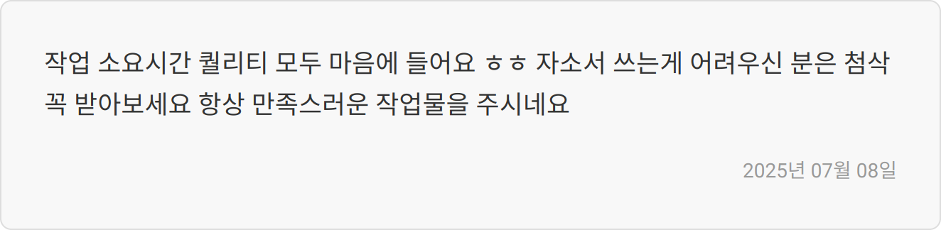 자기소개서 첨삭 후기 이미지
