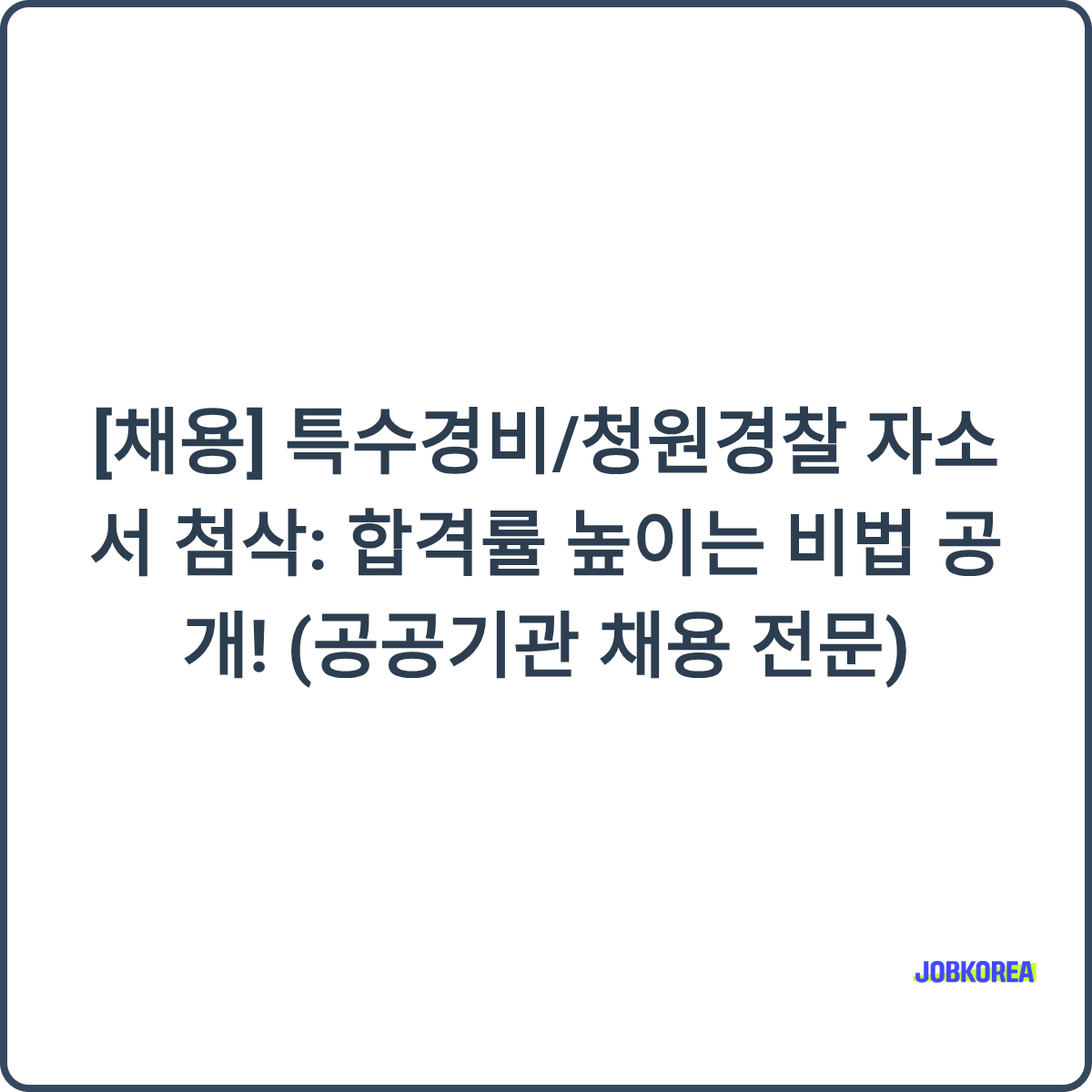 특수경비 청원경찰