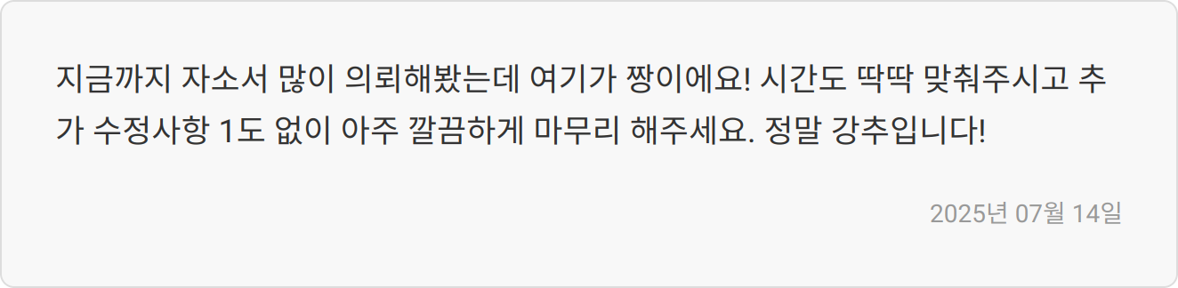 자기소개서 첨삭 후기