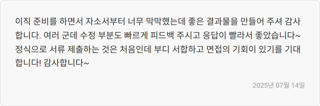 채용 후기 이미지