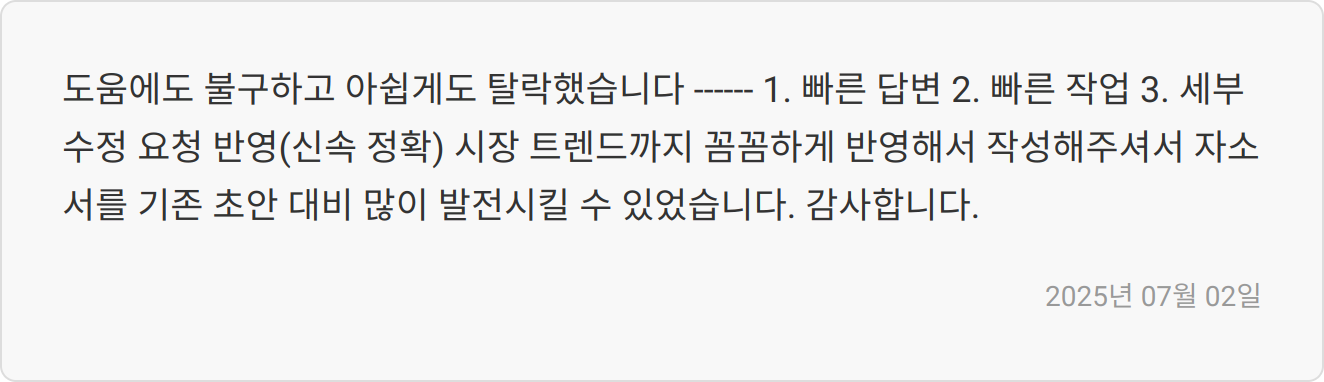 자소서 첨삭 리뷰 이미지