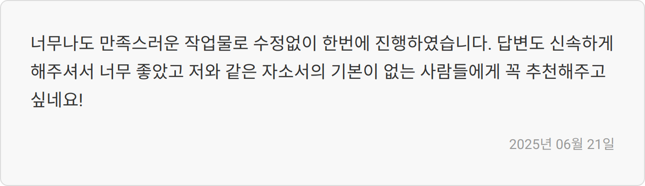 자기소개서 작성 이미지