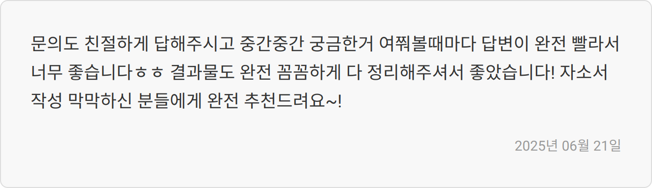 자소서 작성 이미지