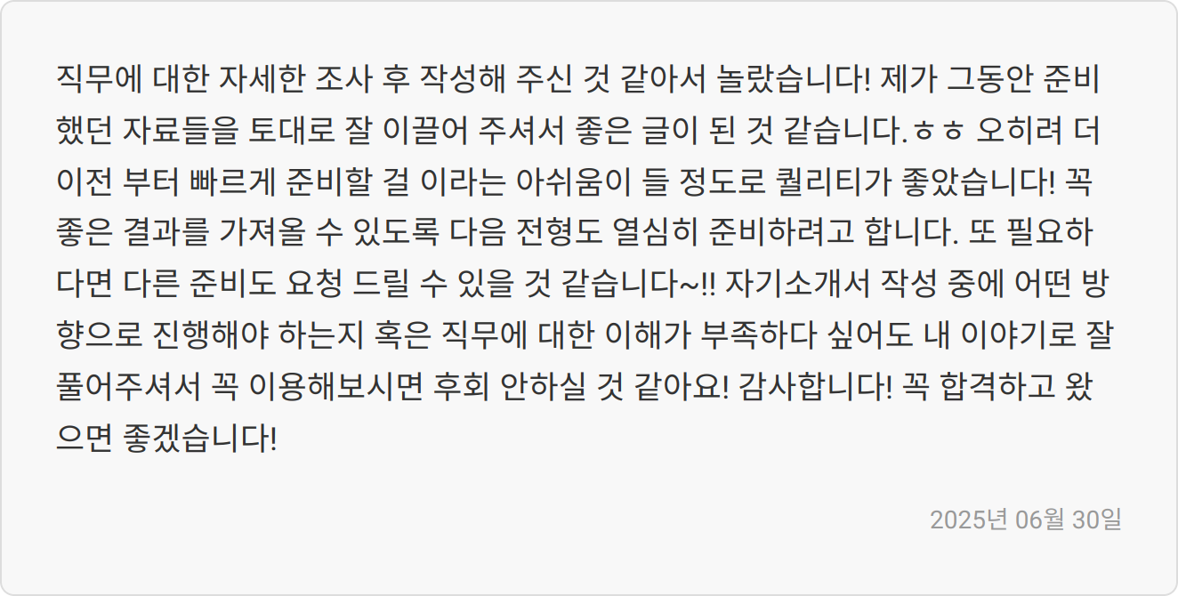 자소서 첨삭 후기