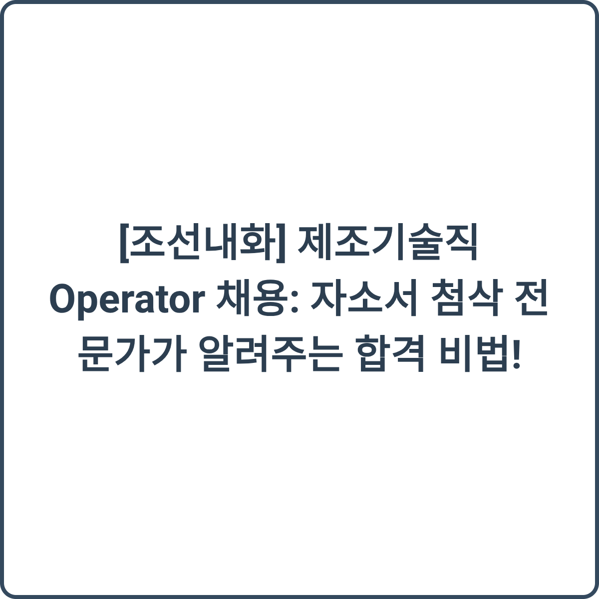 조선내화 채용 썸네일