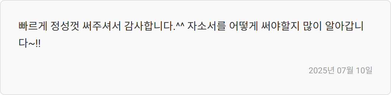 자소서 첨삭 이미지