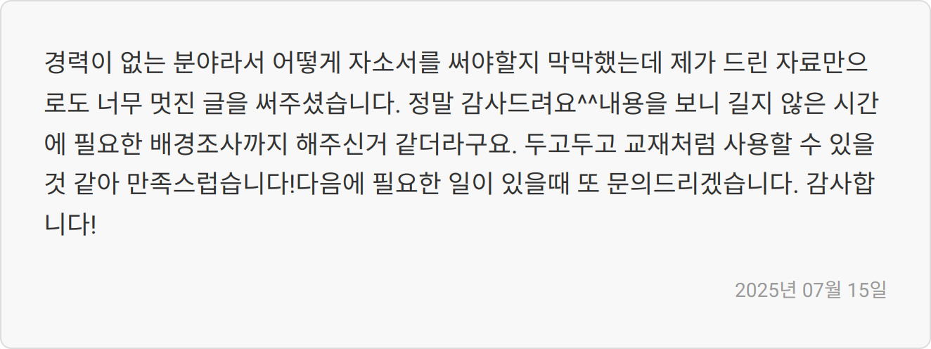 자소서 후기 이미지
