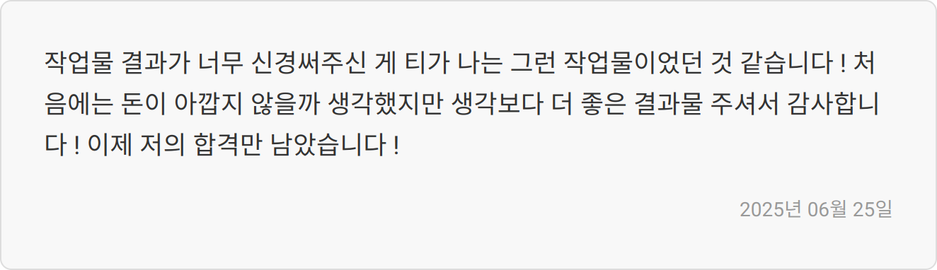 자소서 작성 후기 이미지